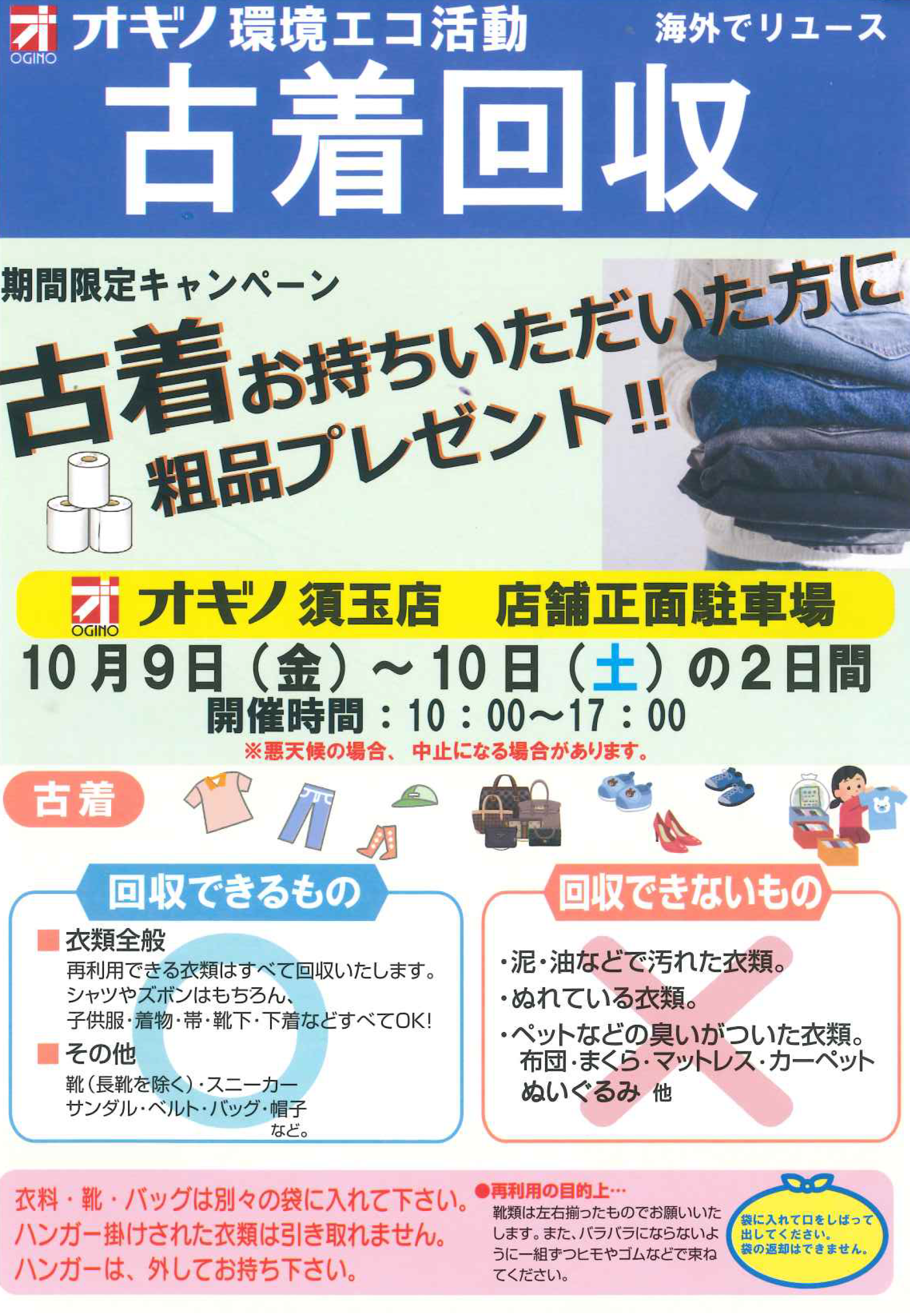 オギノ|食品・衣料・家庭用品のスーパーマーケットの外観