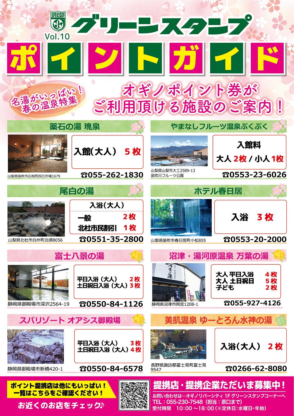 20210326_GSポイントガイド表面(4~5月) | オギノ｜食品・衣料・家庭