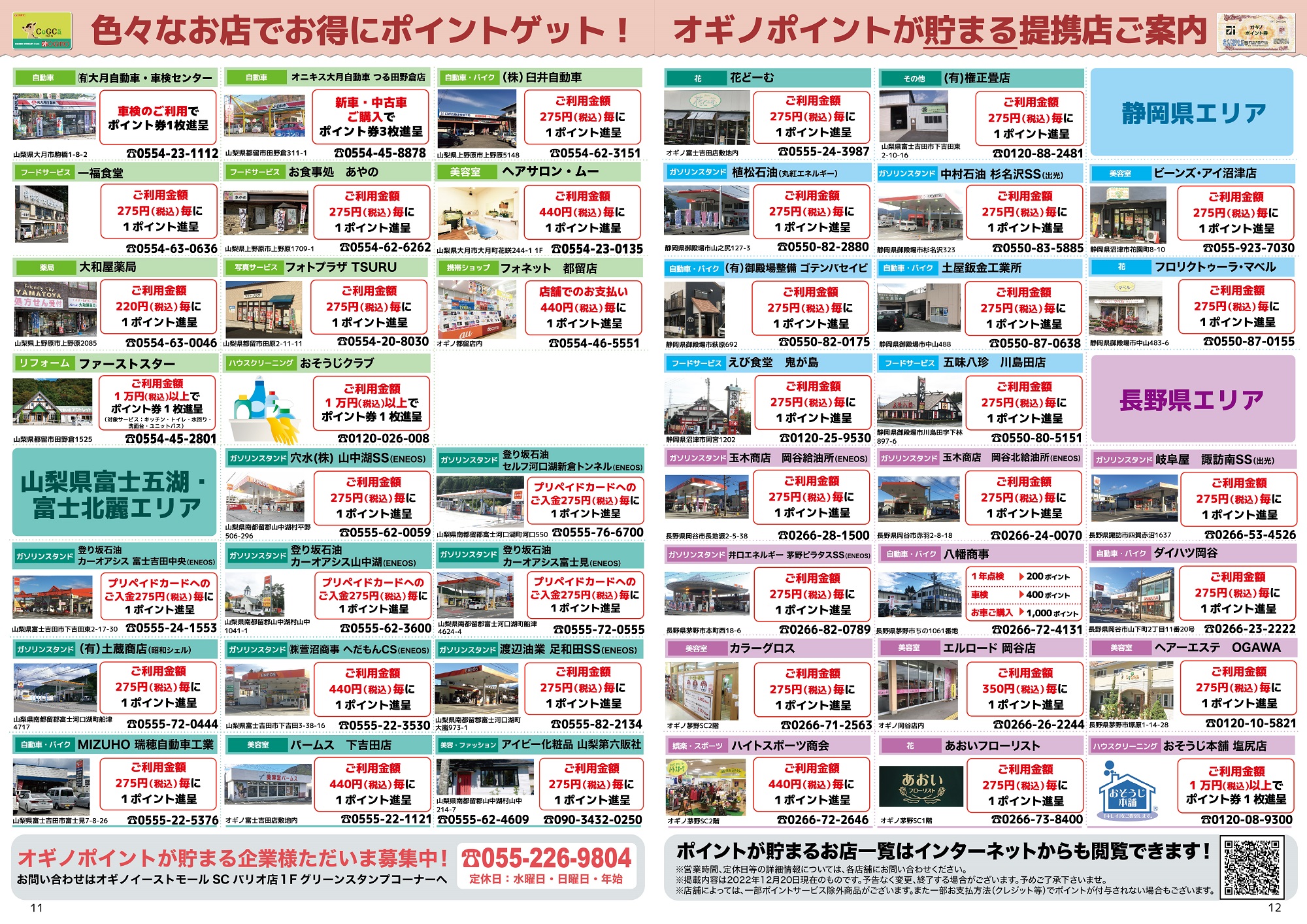 オギノ グリーンスタンプ ポイント券 10枚 | www.esn-ub.org